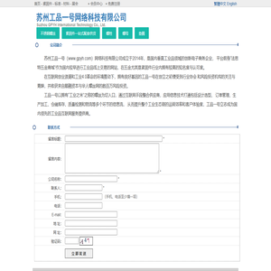 苏州工品一号网络科技有限公司