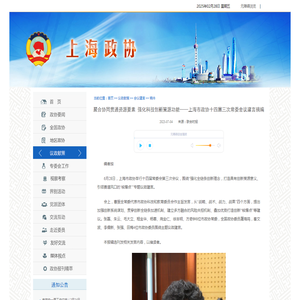 聚合协同贯通资源要素 强化科技创新策源功能——上海市政协十四届三次常委会议建言摘编