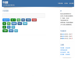 千问网 - 快捷搜索引擎导航