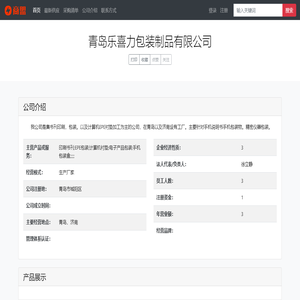 青岛乐喜力包装制品有限公司 - 首页