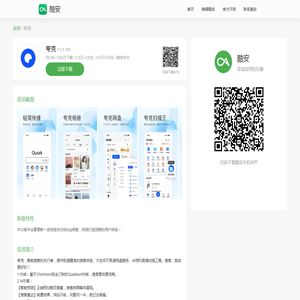 夸克(com.quark.browser) - 7.8.5.760 - 应用 - 酷安