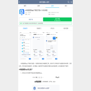 AI网盘搜索app最新版下载安装-AI网盘搜索app下载官方版v1.3.0安卓版_289手游网