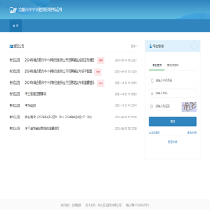 合肥市中小学教师招聘考试网