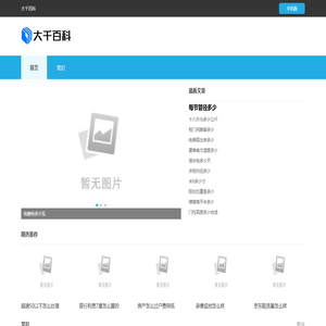 大千百科