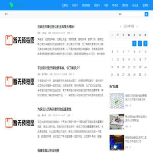 保险, 平安保险车险电话, 人保保险车险电话, 太平洋保险电话, 中国人寿保险电话