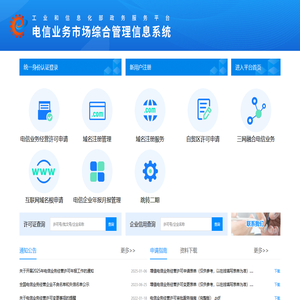 电信业务市场综合管理信息系统