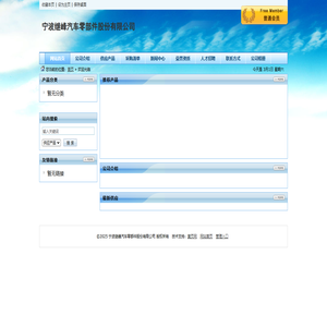 宁波继峰汽车零部件股份有限公司