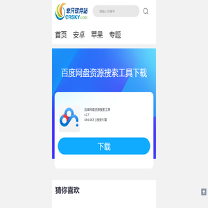 百度网盘资源搜索工具下载 - 非凡软件站