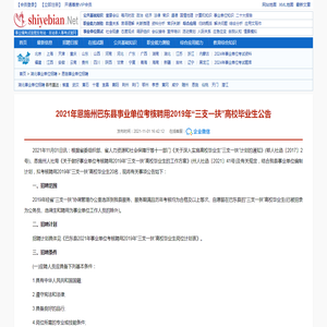 2021年恩施州巴东县事业单位考核聘用2019年“三支一扶”高校毕业生公告_事业单位招聘考试