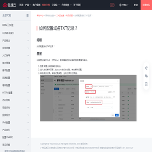 CDN云加速常见问题_如何配置域名TXT记录？ - 帮助中心 - 亿速云