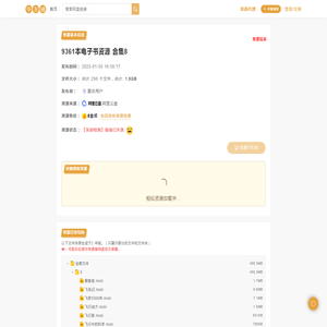 9361本电子书资源 合集8(1.9GB)-百度网盘资源下载-毕方铺