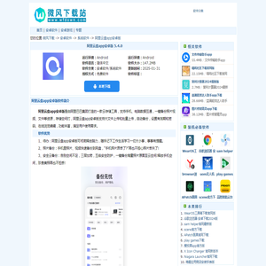 阿里云盘app安卓版下载-阿里云网盘app5.4.0安卓版下载-微风下载站