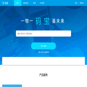 二维码生成器,码宝在线二维码图片生成器 - 一物一码 宝鉴未来(mabao.co)