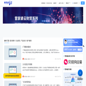 管家婆软件官网_管家婆云辉煌_财贸进销存_ERP软件-成都管家婆_管家婆软件 业财货一体化