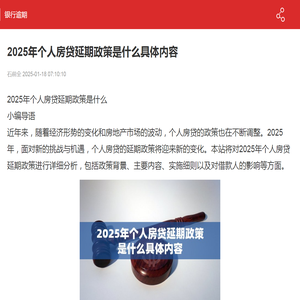 2025年个人房贷延期政策是什么具体内容-银行逾期