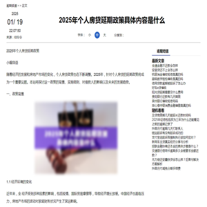 2025年个人房贷延期政策具体内容是什么-逾期短信