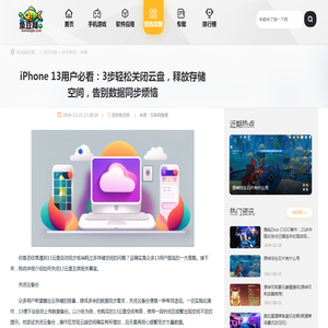 iPhone 13用户必看：3步轻松关闭云盘，释放存储空间，告别数据同步烦恼 - 昆明鱼豆网