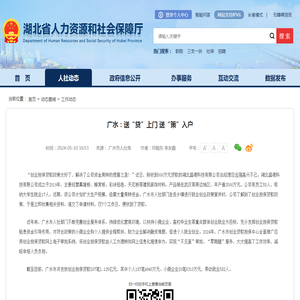 广水：送“贷”上门 送“策”入户--湖北省人力资源和社会保障厅