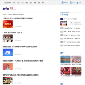 新花城首页_广州日报大洋网