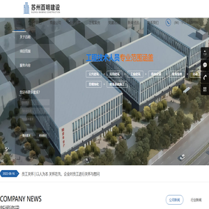 苏州百明建设有限公司