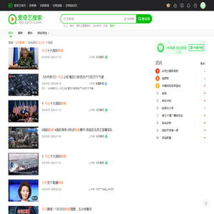 今天新闻_视频在线观看-爱奇艺搜索