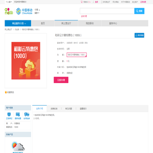 【中国移动】和彩云宁夏特惠包（100G）_网上营业厅