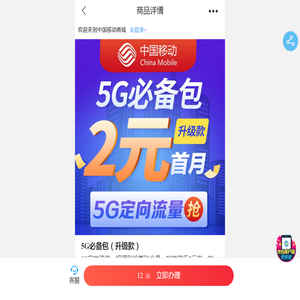 【中国移动】5G必备包（升级款） - 中国移动