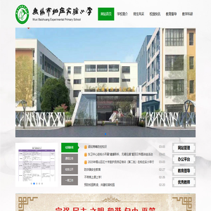 无锡市柏庄实验小学