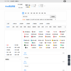 Hao网址导航 - 每日更新，实时追踪热门网站！