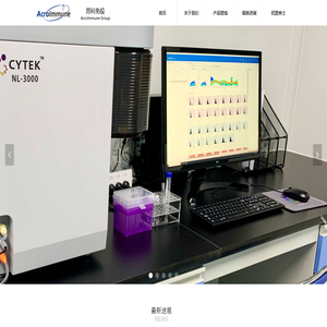 广州昂科免疫生物技术有限公司