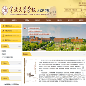 宁波大学学报（人文科学版）