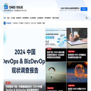 ONES ISSUE - 深耕研发管理行业，全流程服务助力客户成功