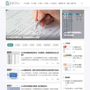 趣帮office教程网 - 一个有关office探讨和学习交流的网站