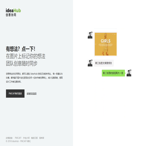 ideaHub 创意协同