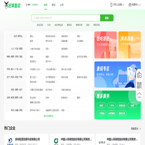 南京赶集直招-高薪名企随你挑的人才招聘信息网站，找工作更迅速！