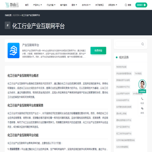 化工行业产业互联网平台-数商云知识百科