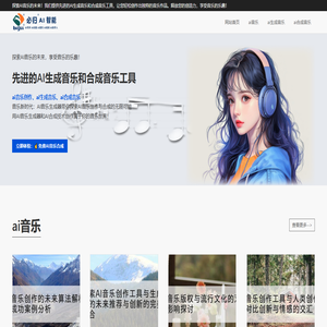 AI生成音乐工具 免费在线制作音乐Music | 必归AI音乐生成器