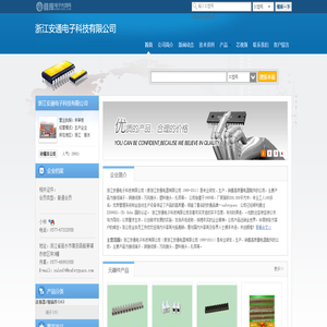 浙江安通电子科技有限公司(safetypass.dzsc.com)_网站首页