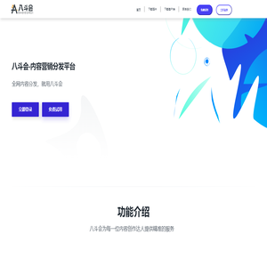 八斗会-内容营销分发平台