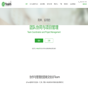 在团队:简单、实用的企业级项目协作与项目管理-@Team(翔飞伟业（北京）科技有限责任公司)