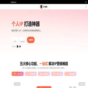 【官网】万兴播爆：AI短视频营销-个人IP打造神器