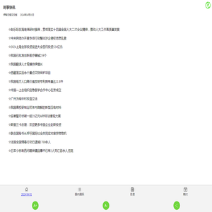 时事快讯
			-2024年04月01日-伊犁日报汉文版