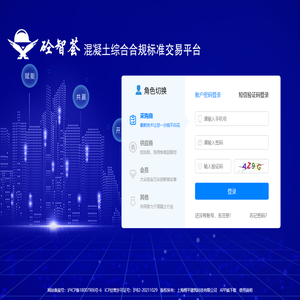 砼智荟混凝土综合合规标准交易平台