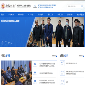 南京财经大学计算机与人工智能学院