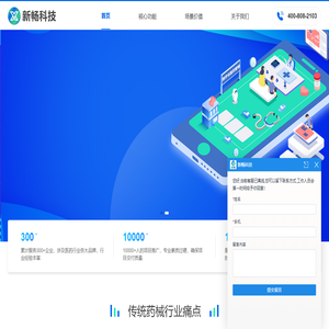 北京新畅科技有限公司-医药营销合规SaaS平台