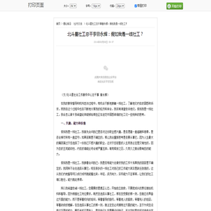 打印_北斗星社工总干事曾永辉：假如我是一线社工？_中国社会工作联合会官方网站-社工中国网