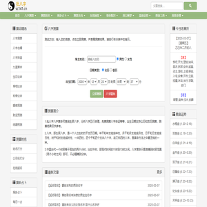 八字测算-生辰八字详细分析-生辰八字查询-批八字