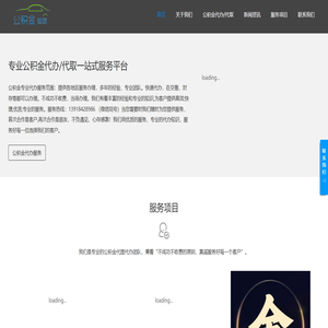 公积金代办/代取不管你封存/在职/离职的公积金-前期0费用免费咨询