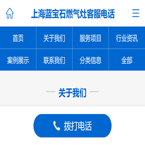 上海蓝宝石燃气灶客服电话 24小时-上海蓝宝石燃气灶400全国服务电话-上海蓝宝石燃气灶售后维修电话-上海蓝宝石燃气灶-上海蓝宝石燃气灶售后电话-蓝宝石