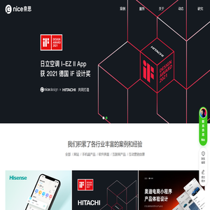 nicedesign奈思设计-UI设计公司|领先的用户体验设计与互联网品牌建设公司